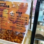 大學芋専門店いもやゐも蔵 - 