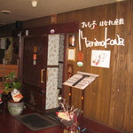 まりも亭 - はなれ外観