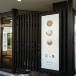 Rino Kataki Midou - 入口です。