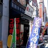 あづま家 - 