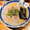 博多ラーメン でぶちゃん - 