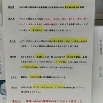 うどん屋 基蔵 - こだわりの食べ方。（オープン当時）