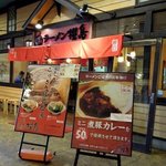 ラーメン櫻島 - ラーメン櫻島 千歳店