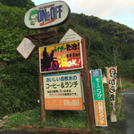 オン＆オフ - 