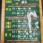 葉栗屋 - 