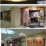 山本屋本店 名古屋駅前店 - 山本屋本店名古屋駅前店(名古屋市)食彩品館.jp撮影