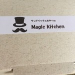 マジックキッチン - 