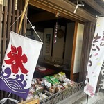 志ら玉屋 - 