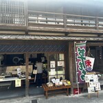 志ら玉屋 - 