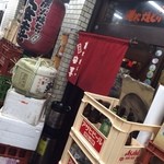 炭火焼とり 安喜 - 