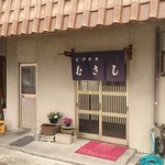 むさし - 店内は座敷２つにカウンター８席ほど、店の前に駐車場有