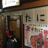 中華そば ますたに 京都駅ビル拉麺小路店