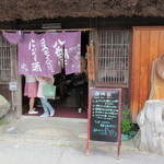 白水園 - 白水園の入口