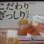 Kentakki Furaido Chikin - 人気パックでした。