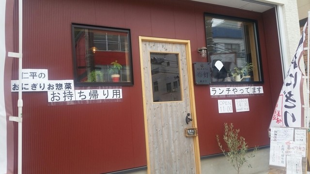 灯（アカリ） - 釜石（おにぎり）の写真