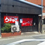 ホルモン焼き うますぎ - 外観