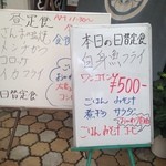Saisaikan - 2015.5.9　店舗前のランチ定食看板。定番と日替わりの定食が掲示されています。