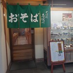 そば処 志ほ川 - 