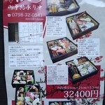 十々八 - (メニュー)2015年元旦おせち