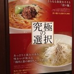 皇家龍鳳 - (メニュー)担々麺／鶏肉と葱の細切りスープそば