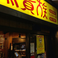 地図 鳥貴族 お初天神店 東梅田 焼鳥 食べログ