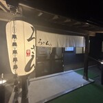 美食一心 ろざん - 