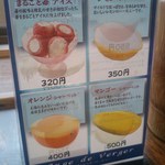 平壌屋 - 「まるごと苺アイス」などのメニューです。