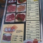 平壌屋 - 「焼肉」のメニューです。