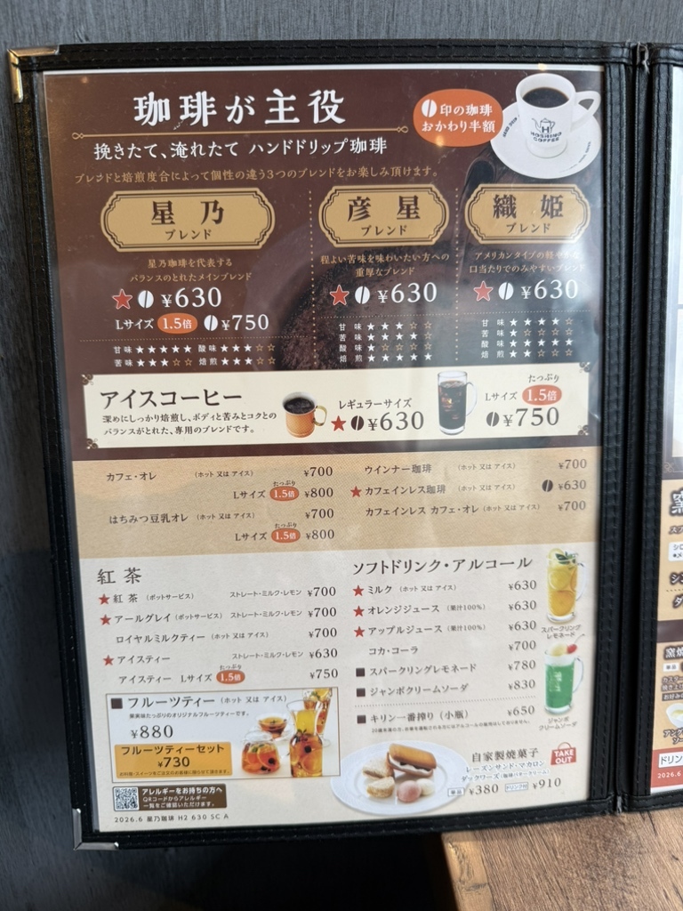 星乃 珈琲 店 高田 馬場 店(02)