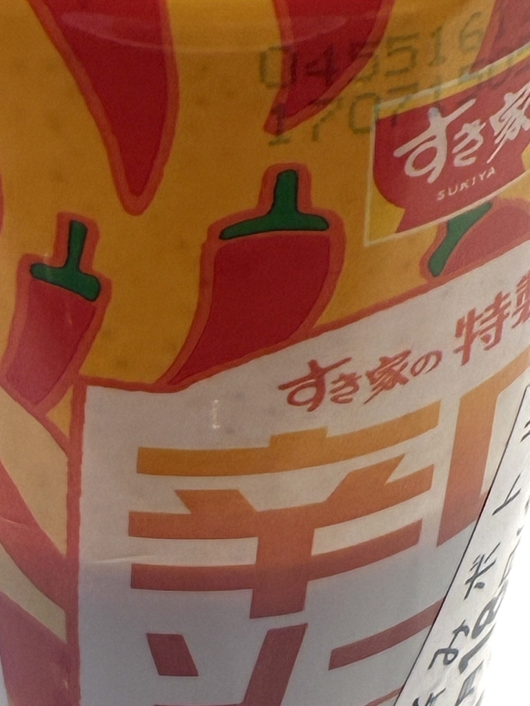 すき家 行徳 北 店