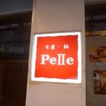 Pelle - 外観