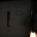 豚ステーキ　十一 - 