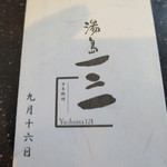 くろぎ - おしながき