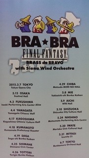 Kunsan Souru - BRA☆BRA FINAL FANTASY BRASS de BRAVO with Siena Wind Orchestra☆
