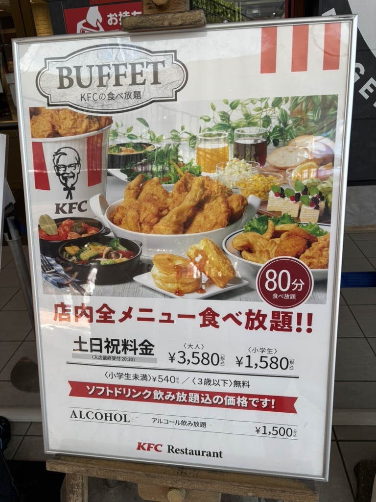 ケンタッキー 食べ 放題 エキスポ メニュー