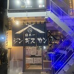 成吉思汗 カムイ - 
