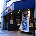 Nattou Koubou Sendaiya - およそ納豆屋らしくない店構え。