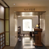 名駅なだ万茶寮 - 外観です