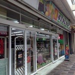 杉山フルーツ店 - 表