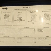 三笠会館 聖せき亭 - 2015/05 夜の御献立