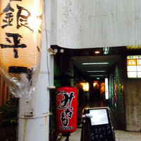 銀平 北新地店 - 