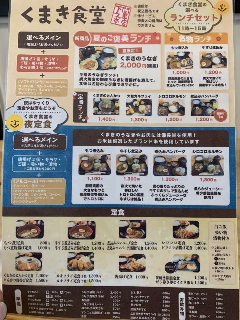 くま き 食堂