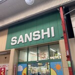 スーパーサンシ - 