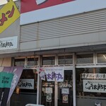 麺人 しょう太郎丸 - 