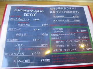 h Okonomiyaki Seto - メニュー