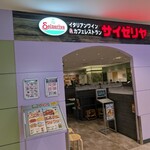 サイゼリヤ - 