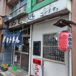 こづち - 