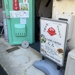らん - 入口は裏手に回ります。