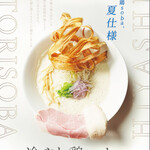 鶏soba 座銀 - 料理写真: