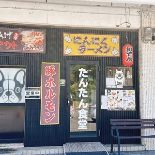 口コミ一覧 : たんたん食堂 - 平城山/食堂 [食べログ]